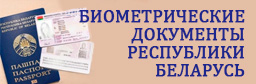 биометрические