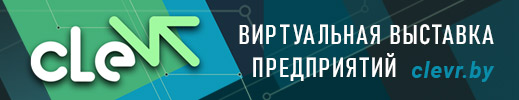 Единая виртуальная выставка предприятий 