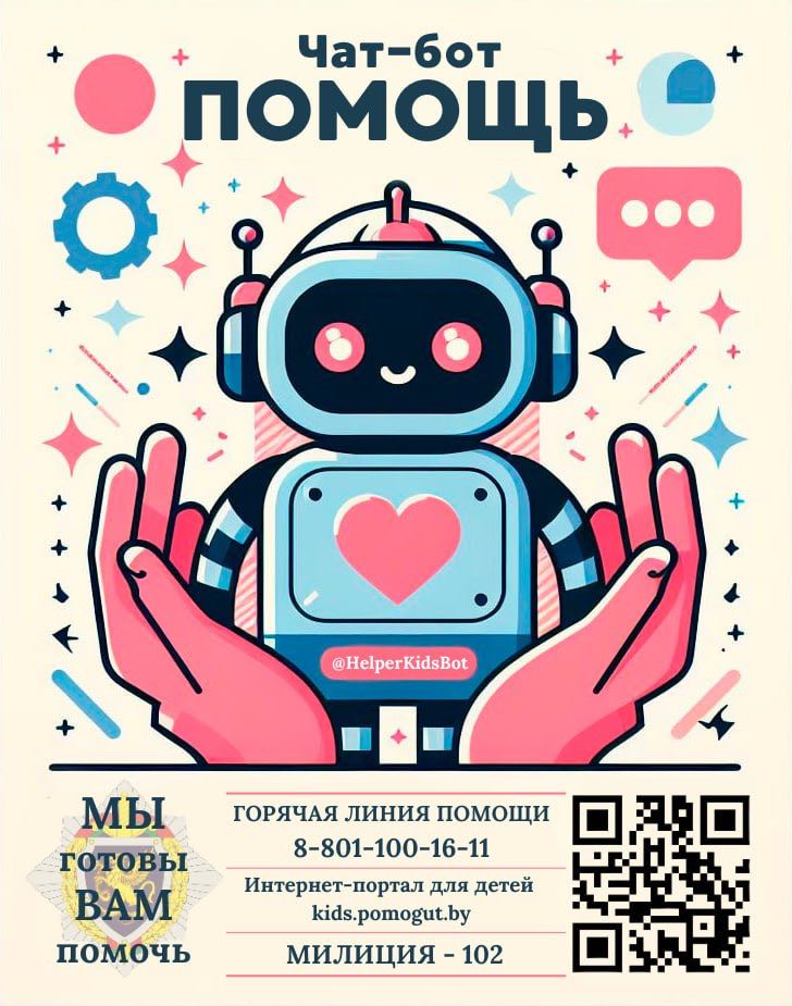 Анонимный чат-бот "Помощь"